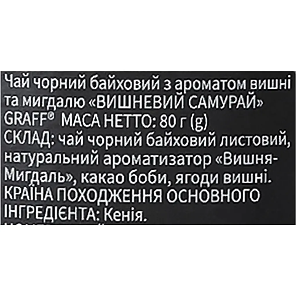 Чай чорний Graff Cherry Samurai 240 г (3 шт. х 80 г) - фото 7