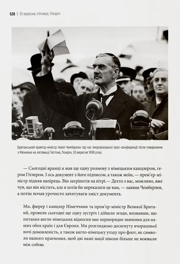 Коли спалахне війна? 1938. Аналіз кризи - фото 8