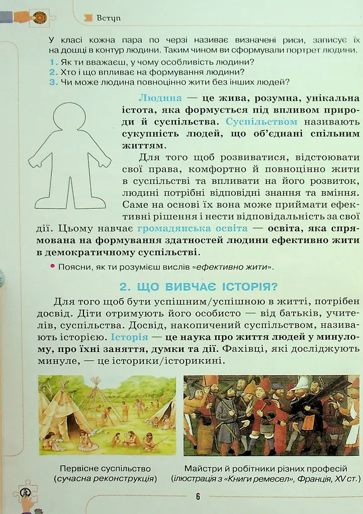 Вступ до історії України та громадянської освіти 5 клас - фото 5