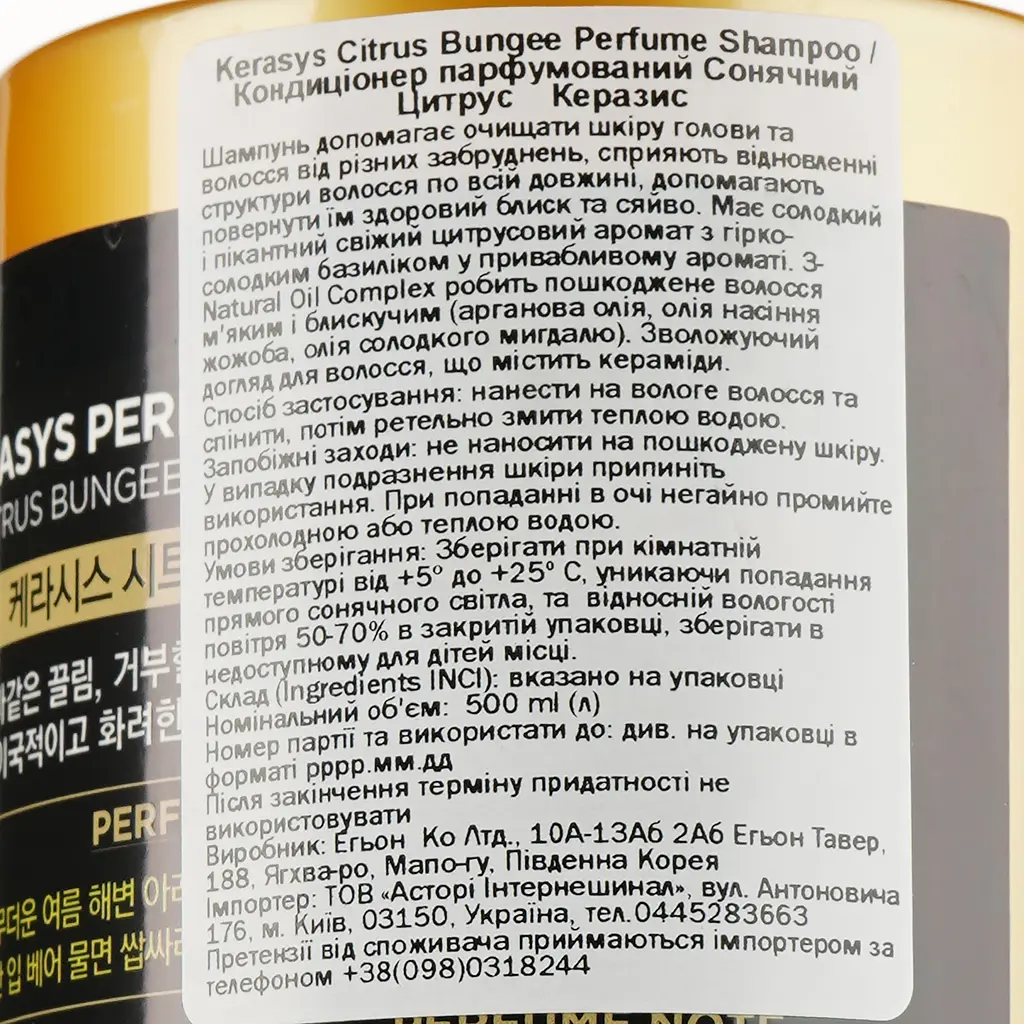 Кондиціонер парфумований Kerasys Citrus Bungee Perfume Rinse Сонячний цитрус 500 мл - фото 3
