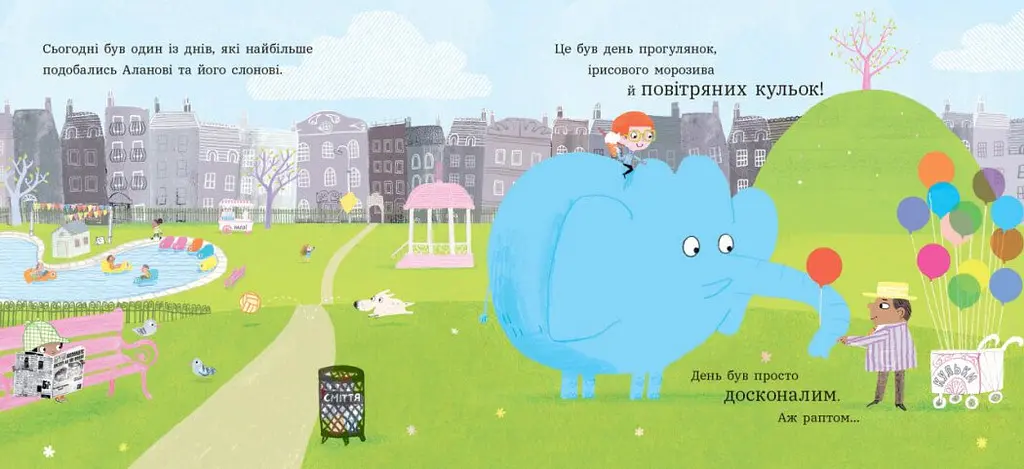 Дитячий світовий бестселер: Ми шукаємо слона - Ґед Адамсон - фото 4