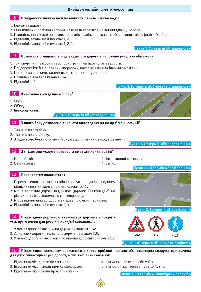 Тести з ПДР. Офіційні екзаменаційні запитання для складання іспитів за всіма категоріями (29-е видання перероблене і доповнене) - фото 5
