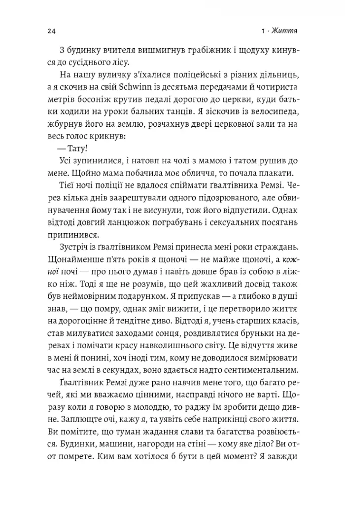 Вища вірність. Правда, брехня і лідерство. Спогади директора ФБР - фото 10