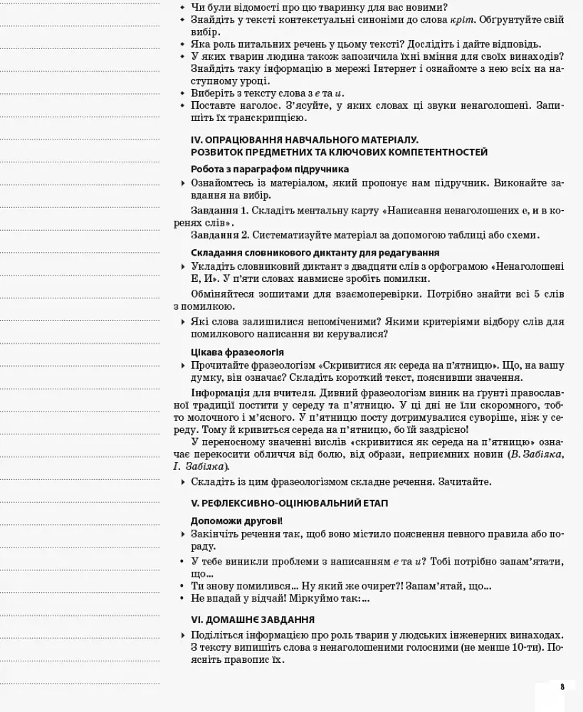 Українська мова. 10 клас. II семестр - фото 5