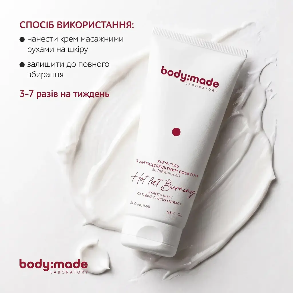 Крем-гель з антицелюлітним ефектом зігрівальний BodyMade 200 мл - фото 4
