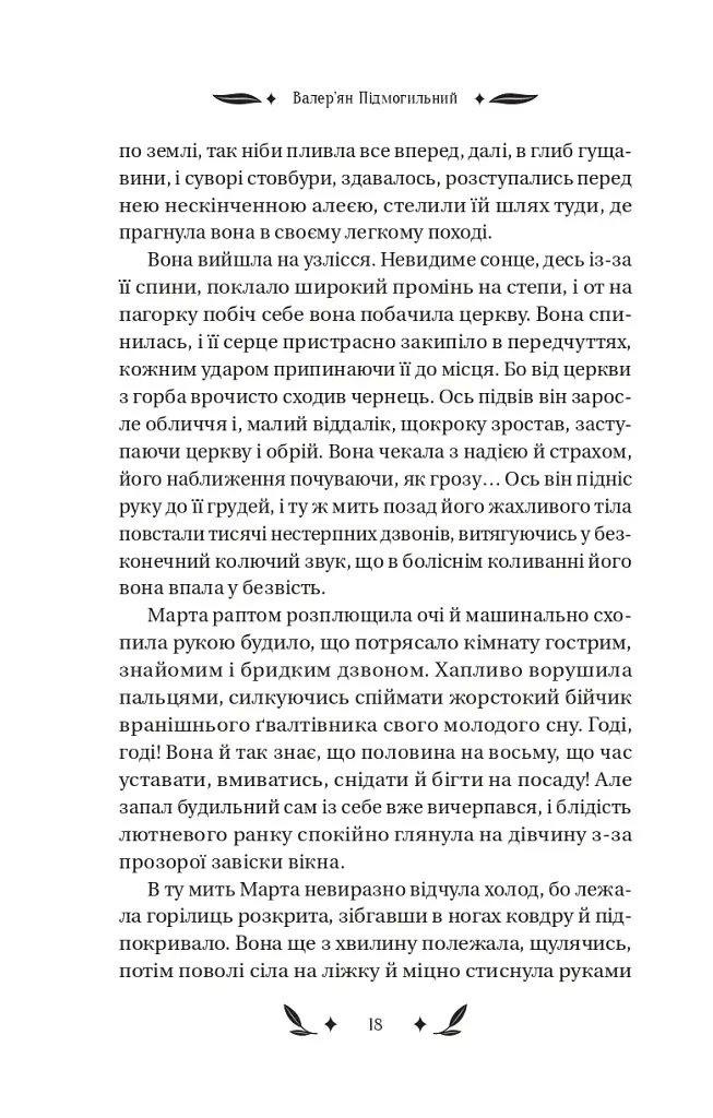 Невеличка драма - фото 5