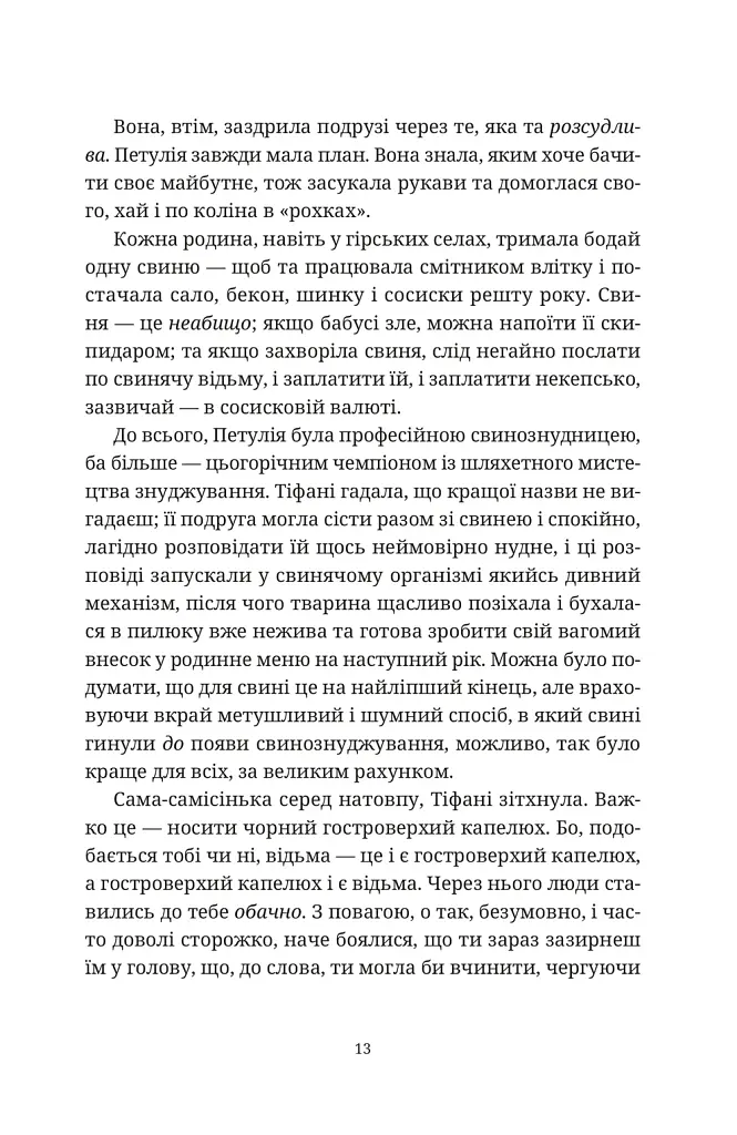 Зодягну на себе ніч - фото 3