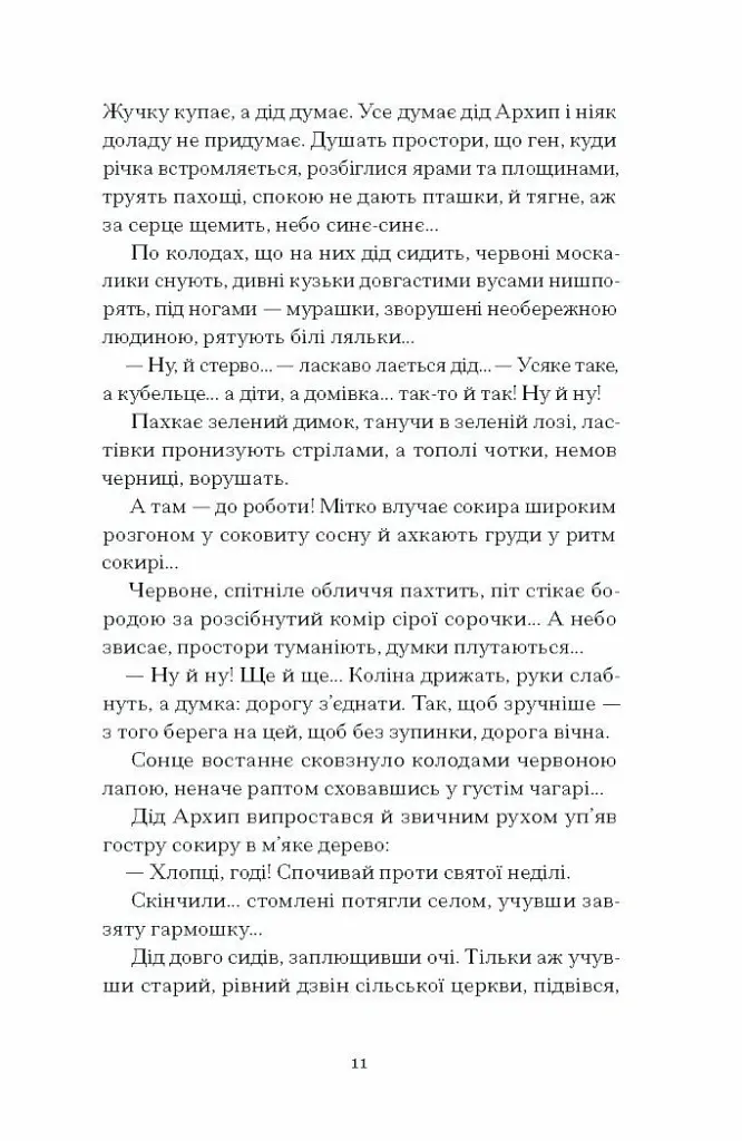 Шуми з мушлі - Дмитро Тась - фото 7