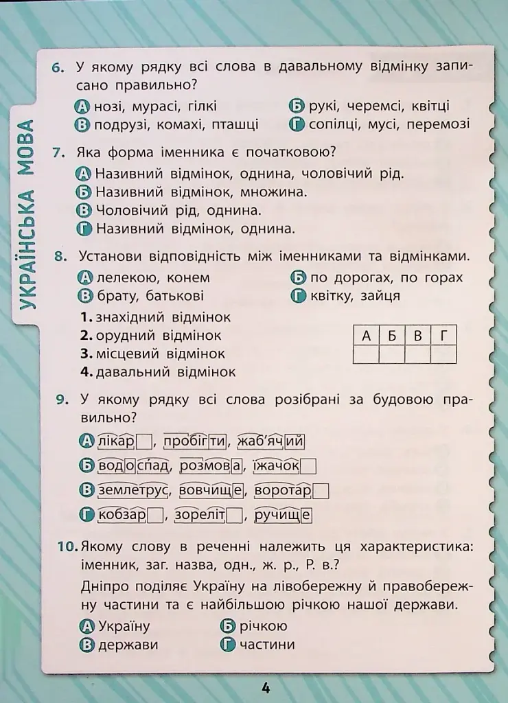 Комплексні тести. 4 клас - фото 5