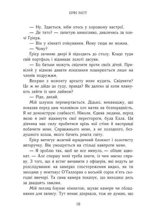 Зруйнований палац. Родина Роялів. Книга 3 - Ерін Ватт - фото 6