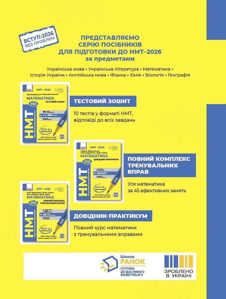 НМТ 2026. Математика. Повний комплекс тренувальних вправ - фото 2
