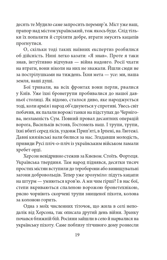 Сни про Херсон - фото 18
