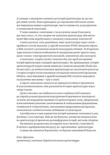 Зрозуміти архітектуру - фото 6