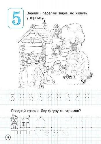 Зошит дошколярика - фото 9