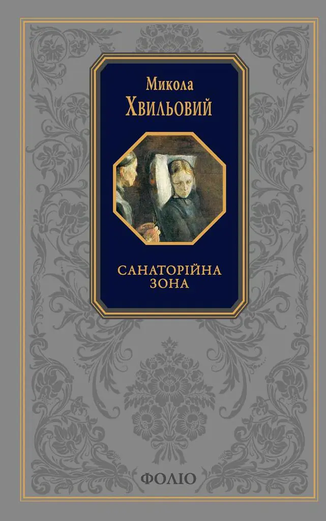 Санаторійна зона