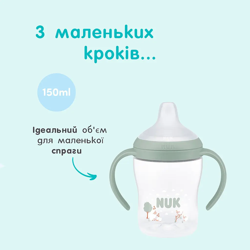 Поїльник з ручкою Nuk  Perfect Match Learner Cup 150 мл мавпа (3954236) - фото 5