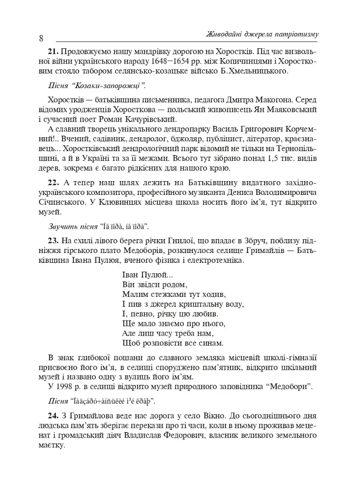 Интересные школьные праздники. Учебное пособие - фото 7