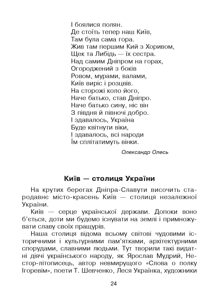 Кобзарик. Читанка для початкових класів - фото 23