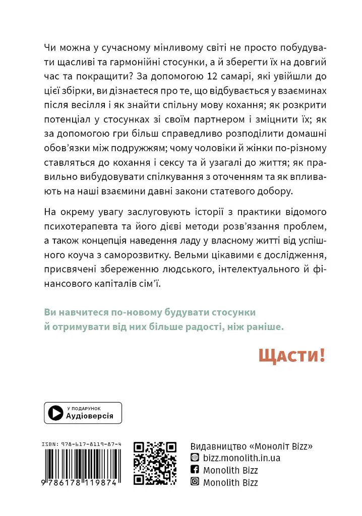 Мистецтво бути удвох - - фото 2
