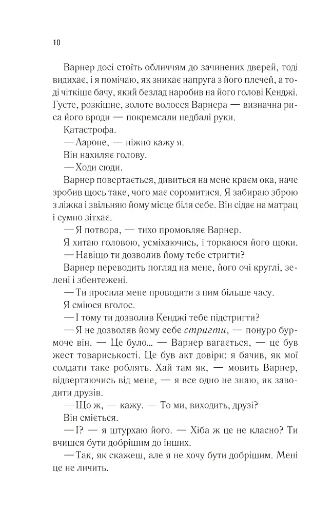 Віднови мене. Книга 4 - фото 5