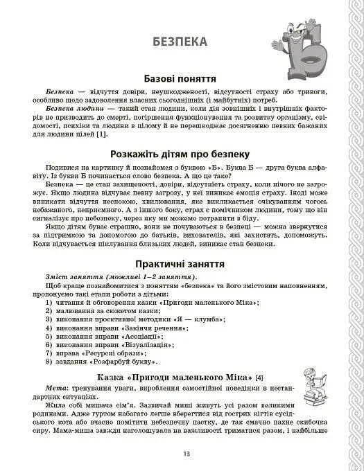 Психологічна абетка дошкільників - фото 13