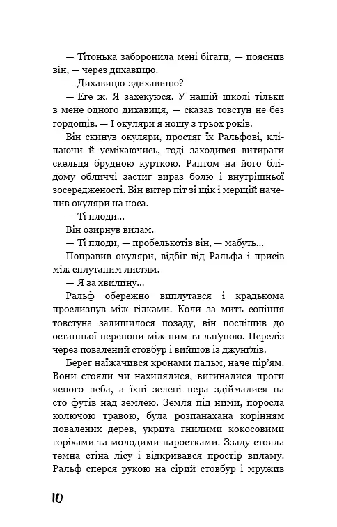 Володар мух - фото 9