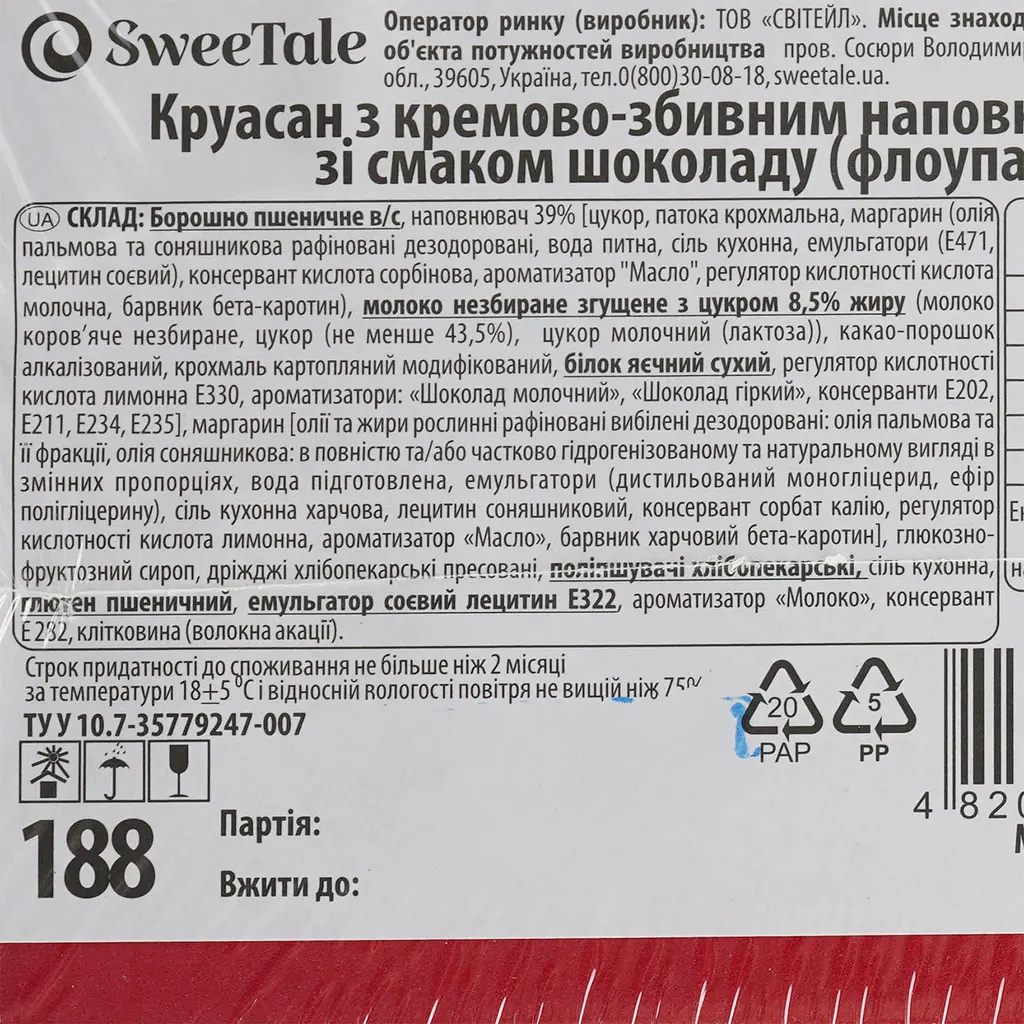 Уцінка. Круасан SweeTale з кремово-збивним наповнювачем зі смаком шоколаду 1.3 кг - фото 5