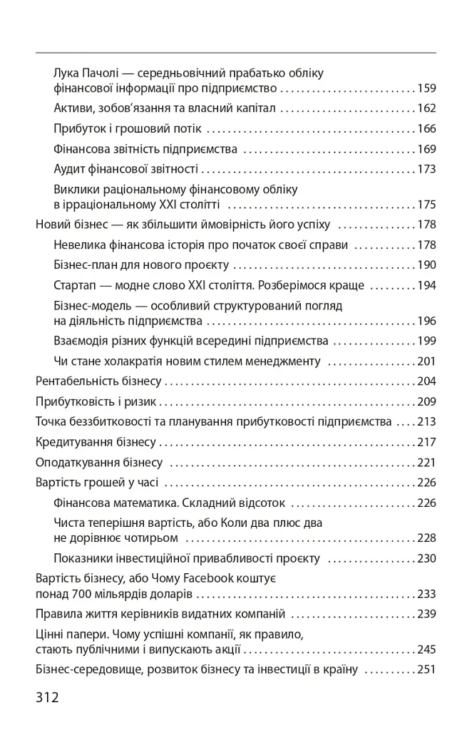 Економіка ХХІ: країни, підприємства, людини (3-тє видання, доповнене) - Олексій Геращенко - фото 13