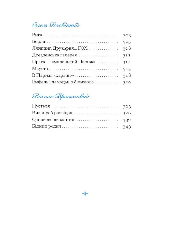 Екзотика і хитрощі - фото 5