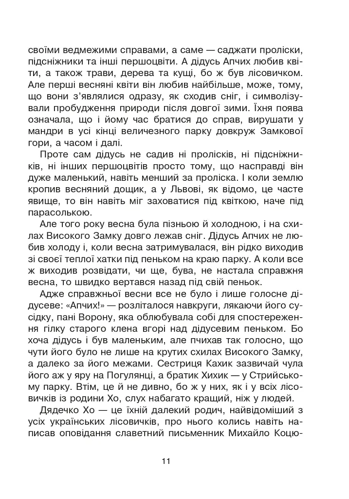 Зоряне слово. Книга для читання. 1 клас - фото 12