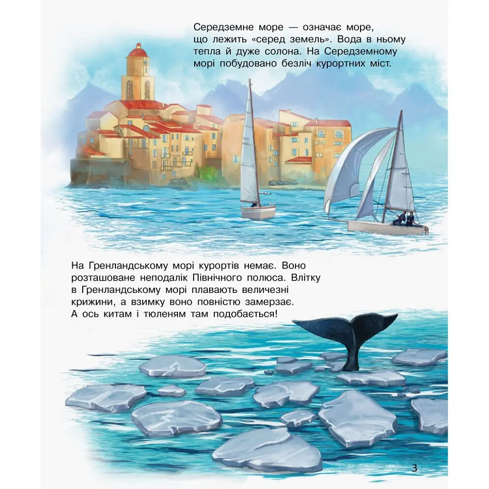 Енциклопедія дошкільника Океани та моря 614055 для найменших - фото 5