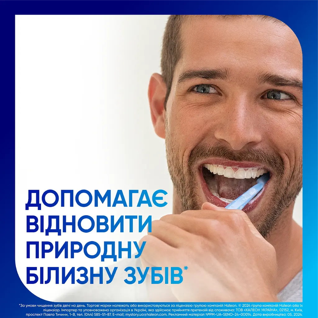 Зубна паста Sensodyne Пронамель Бережне відбілювання 75 мл - фото 7