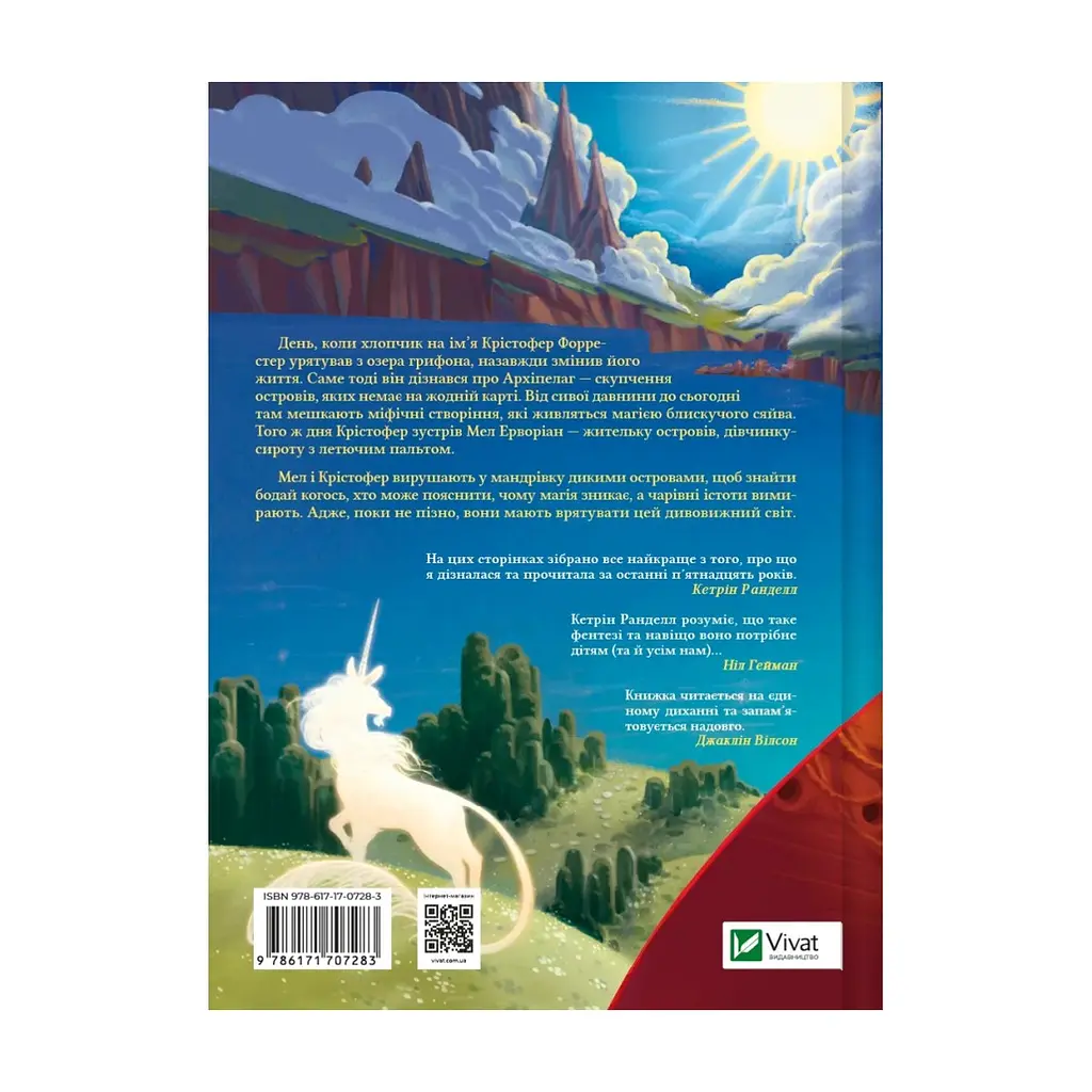 Книга Неймовірні створіння - Кетрін Ранделл Vivat (9786171707283) - фото 3