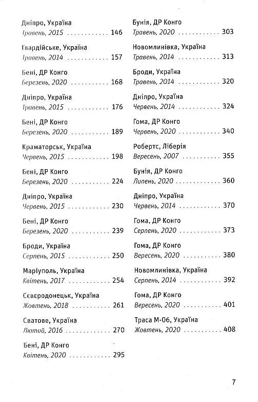 Congo-Донбас. Гвинтокрилі флешбеки - фото 5