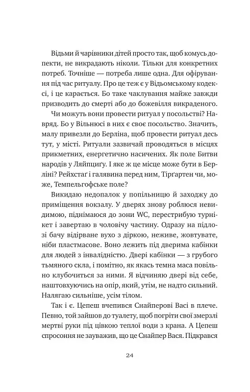 Відьомська кров - фото 21
