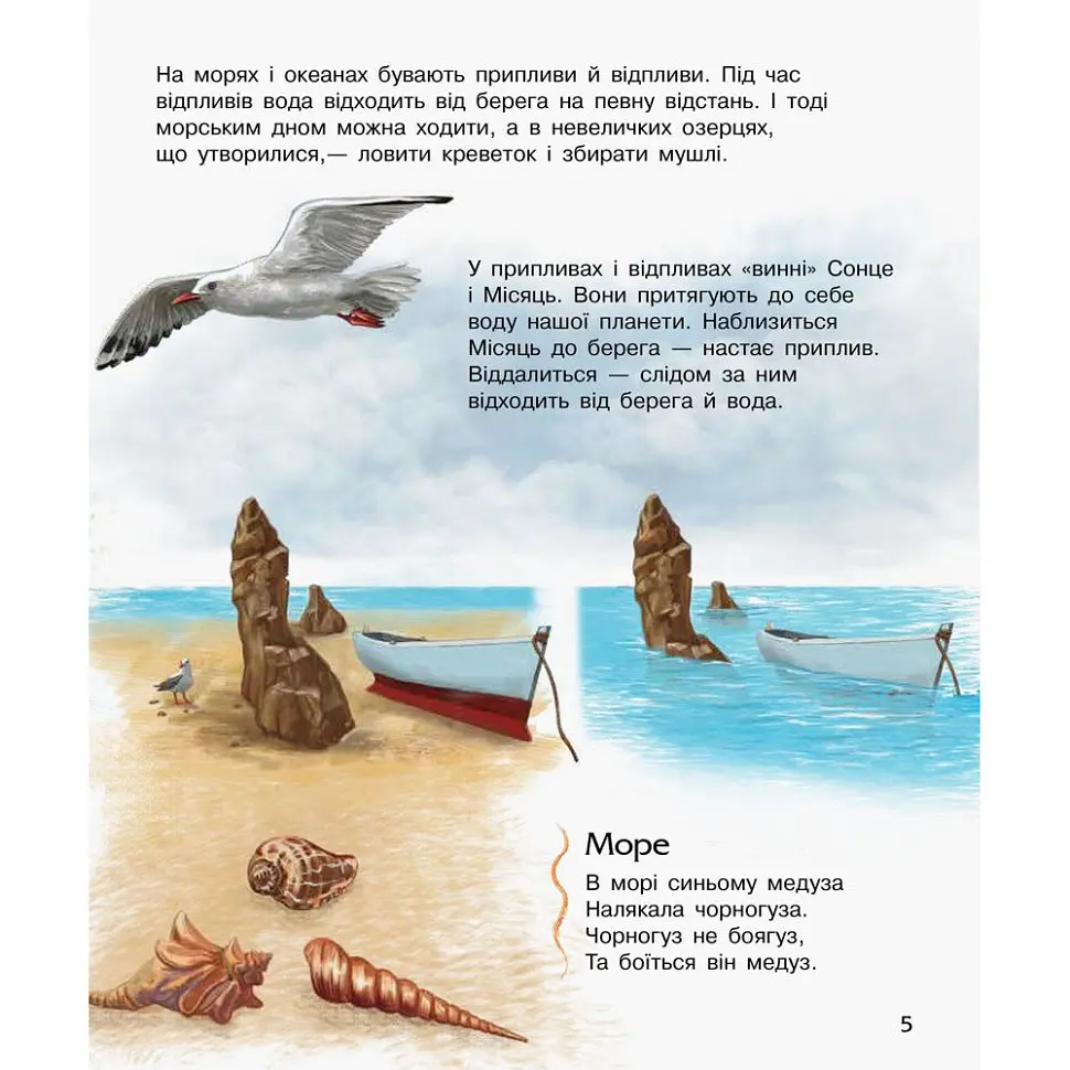 Енциклопедія дошкільника Океани та моря 614055 для найменших - фото 3
