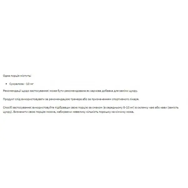 Сукралоза Stark Pharm Stark Sucralose 25 g (1086-100-18-8011950-20) - фото 2