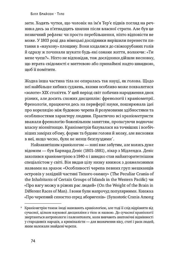 Тіло. Інструкція з використання - фото 15