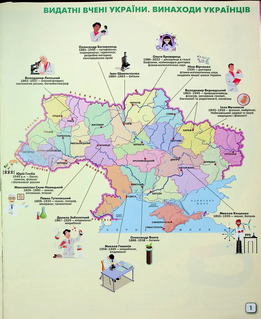 Пізнаємо природу 6 клас. Атлас - - фото 2