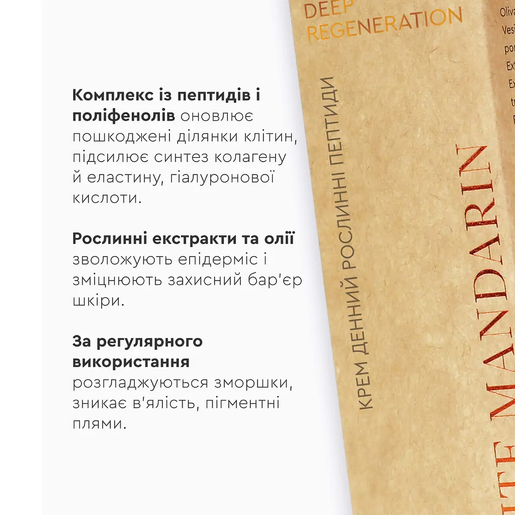 Крем денний Рослинні пептиди DEEP REGENERATION White Mandarin 50 мл - фото 3