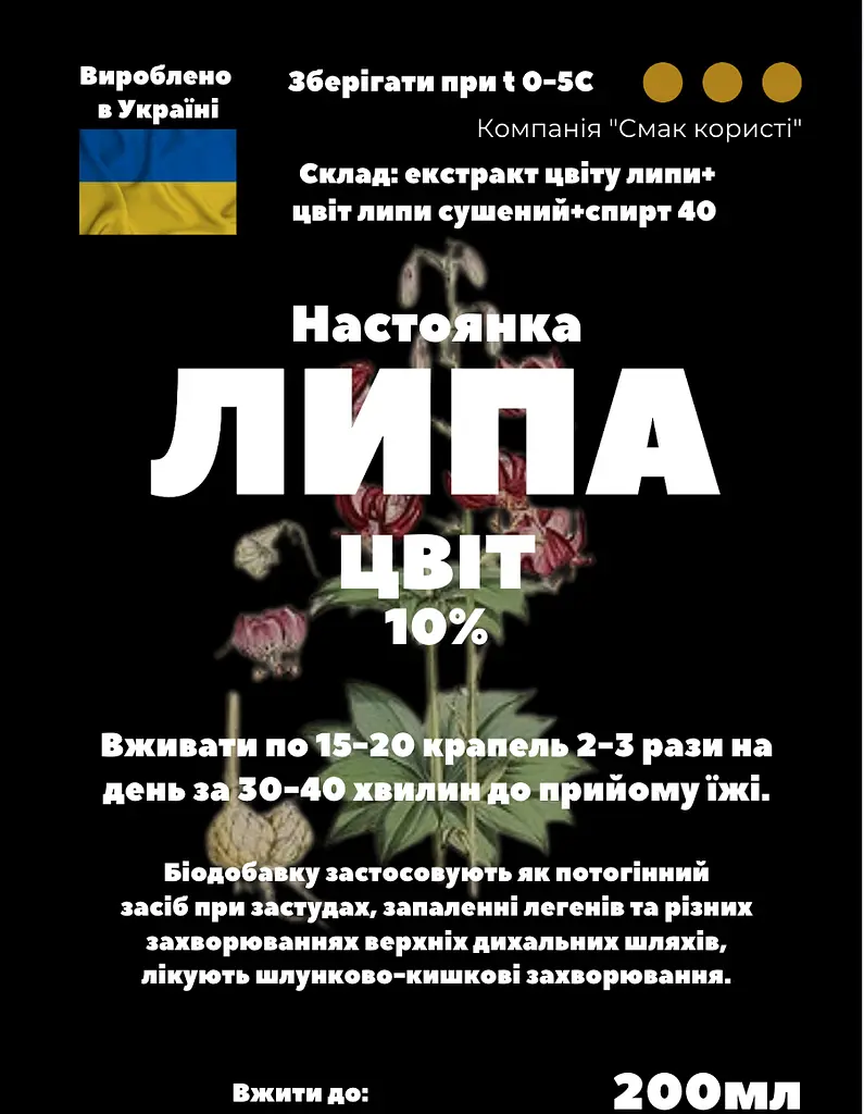 Настоянка на квітках липи 200 мл - фото 3