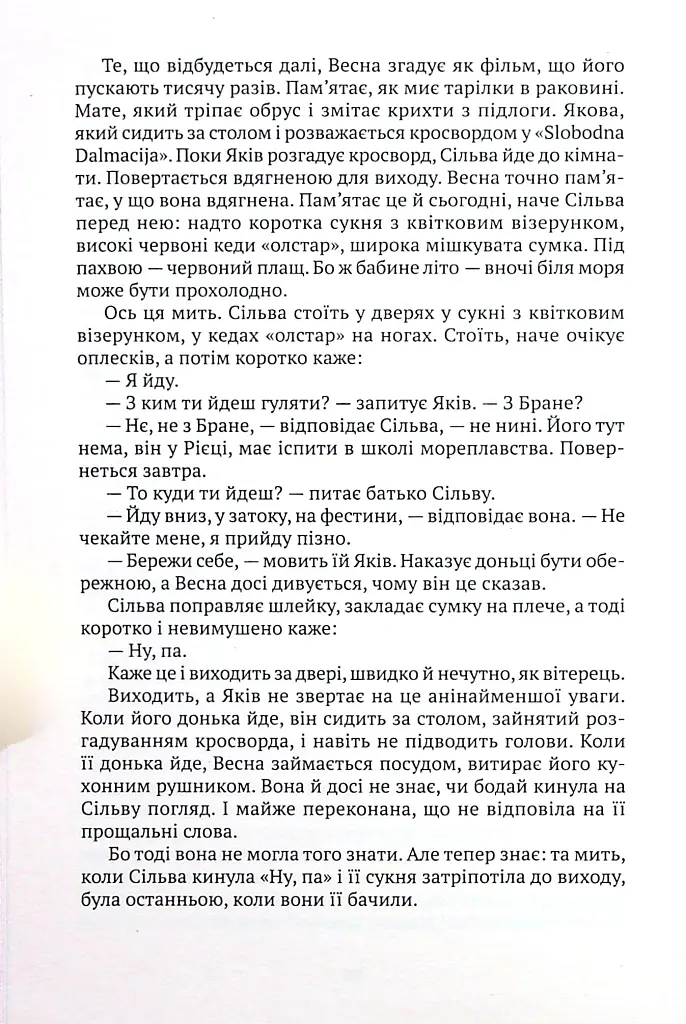 Червона вода - фото 11