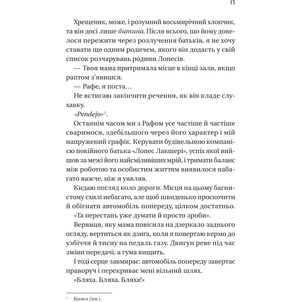Кохання наново - Лорен Ашер - фото 6