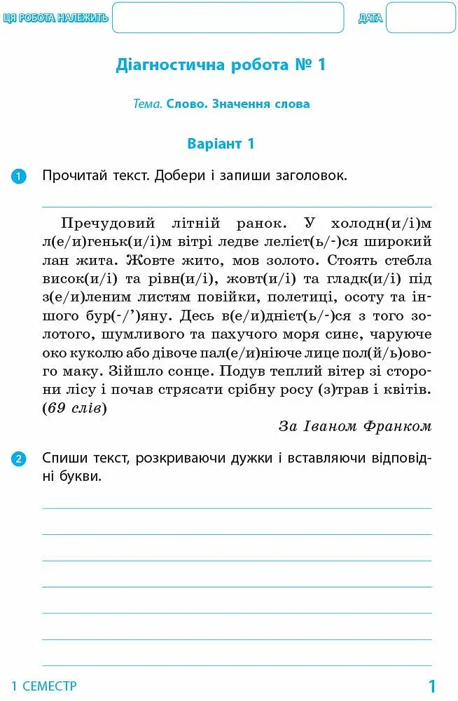 Українська мова та читання. 4 клас. Діагностичні роботи - фото 2