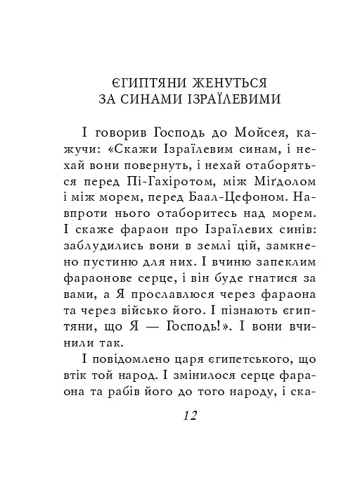 Християнські притчі - - фото 10