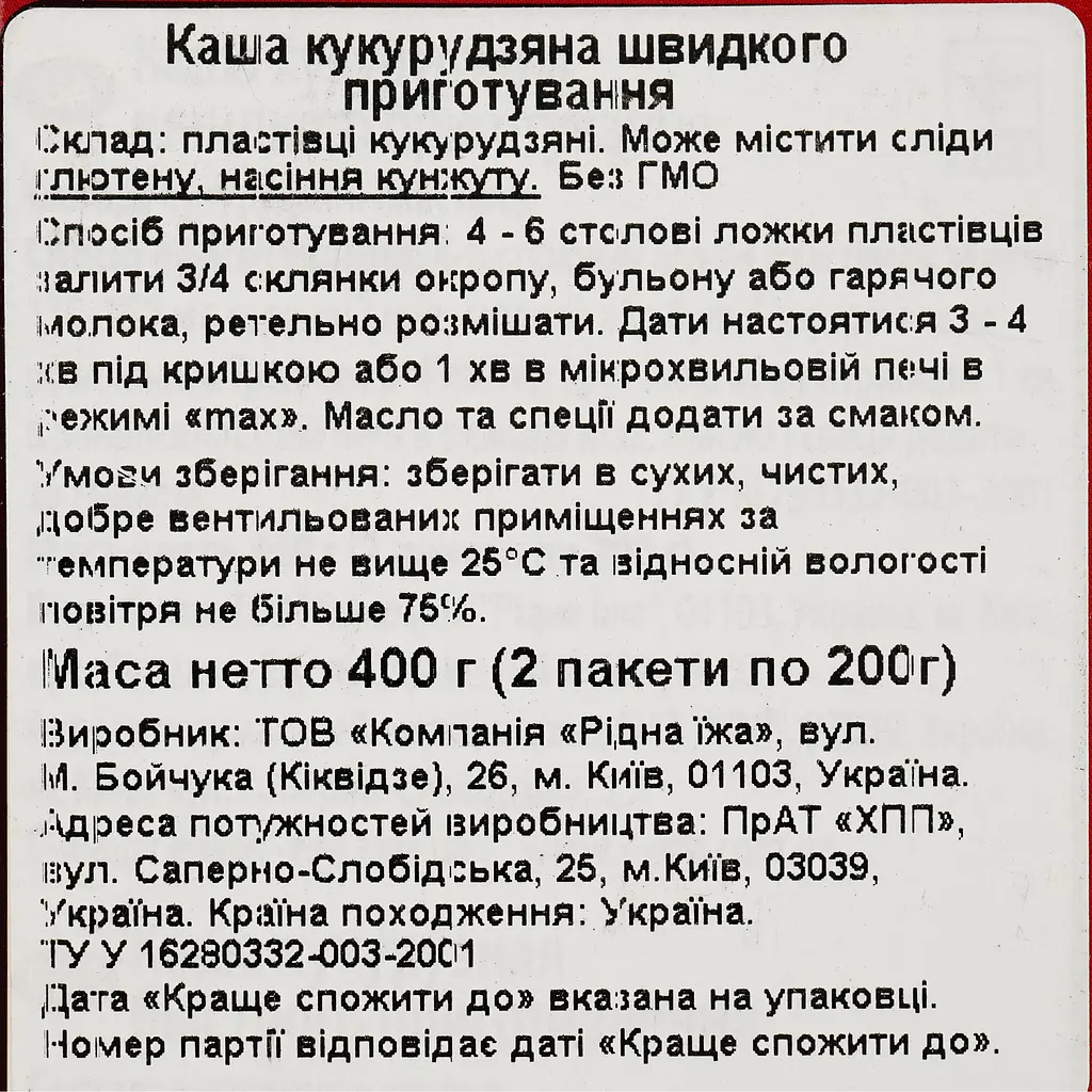 Каша кукурузная Ваша каша Витамины и минералы 400 г (2 шт. х 200 г) - фото 3