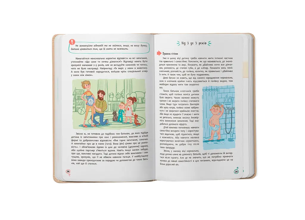 Книга Кристал Бук Зрозуміла психологія. Статеве виховання від 0 до 18 (F00031308) - фото 7