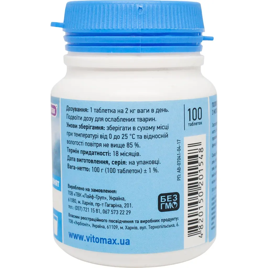 Поливитаминный комплекс Vitomax Nature для щенков с молоком 100 таблеток - фото 3