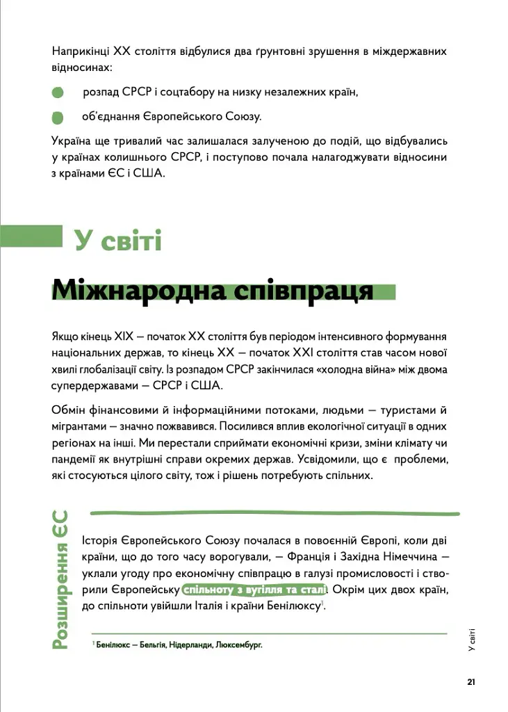 Навігатор з історії України. Сучасність - Валентина Мержиєвська - фото 3