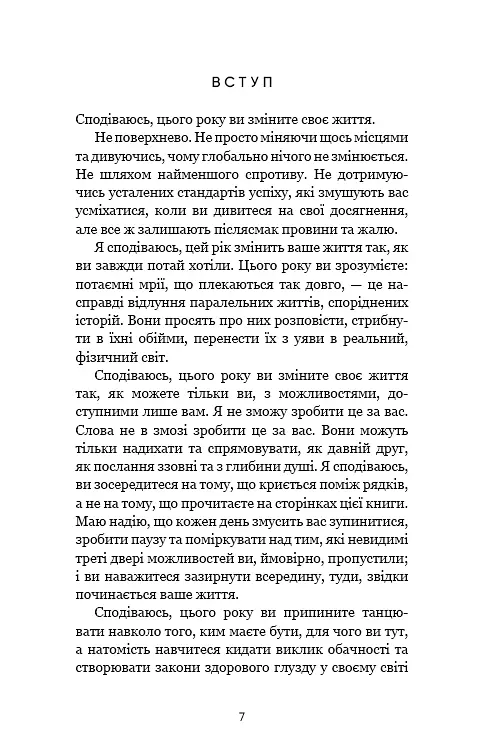 Переломний рік. 365 днів, щоб стати людиною, якою ви справді хочете бути - фото 4